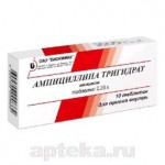 Ампициллина тригидрат, таблетки 250 мг 10 шт