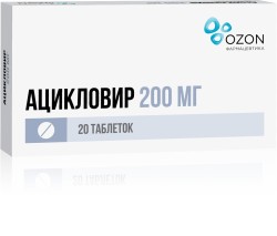 Ацикловир табл. 200 мг 20 шт.