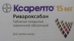 Ксарелто, таблетки покрытые пленочной оболочкой 15 мг 42 шт