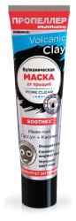 Маска Пропеллер от прыщей вулканическая иван-чай гассул каолин 40 мл