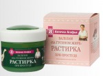 Бальзам, Аптечка Агафьи 75 мл На гусином жире растирка при простуде