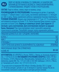 Пюре, Фрутоняня 250 г 12 шт арт. P072529 яблоко малина со сливками с сахаром с 6 мес блок / стекл. банка